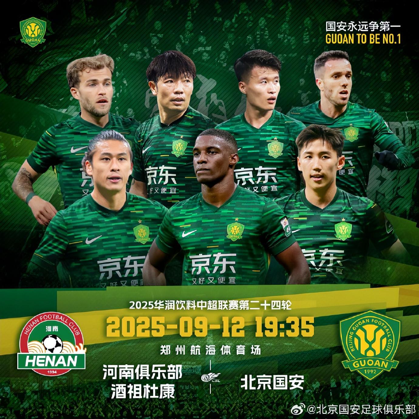 北京国安0:2河南队！两连败退出争冠，塞蒂恩罪应下课