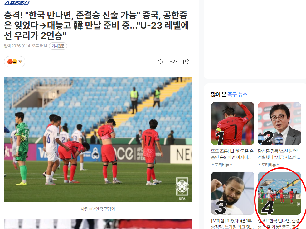 开云官网-韩媒：这就是韩国足球的悲惨现实，中国队已不再惧怕正面交锋