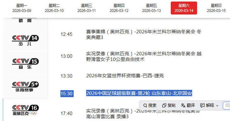 开云官网-央视直播京鲁大战！达万高准翼无缘 国安别总想复仇 两大中迎考验